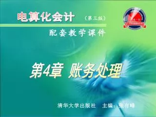 清华大学出版社 主编：张有峰