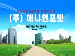 I. 회사현황