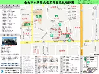 永康區災害應變中心 電話 :06-2010308 轉 9 消防局報案電話： 119 警察局報案電話： 110 大橋派出所電話 :06-2044835