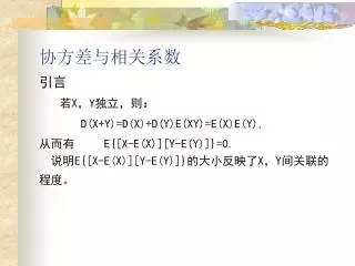 协方差与相关系数
