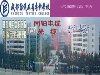 同轴电缆 光 缆
