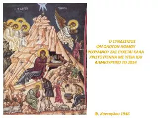 Δομίνικος Θεοτοκόπουλος