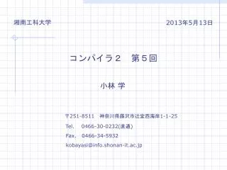小林 学