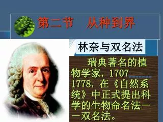 第二节　从种到界