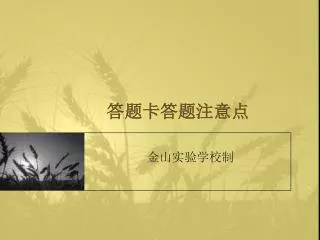 答题卡答题注意点