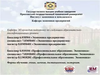 Государственное высшее учебное заведение