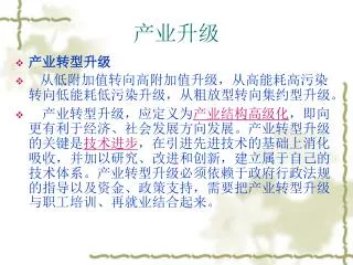产业升级